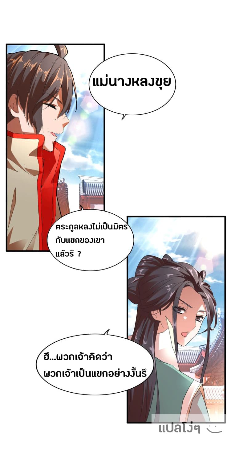 Magic Emperor page 17