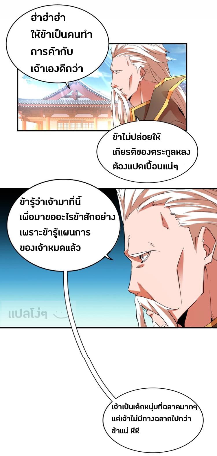 Magic Emperor page 24