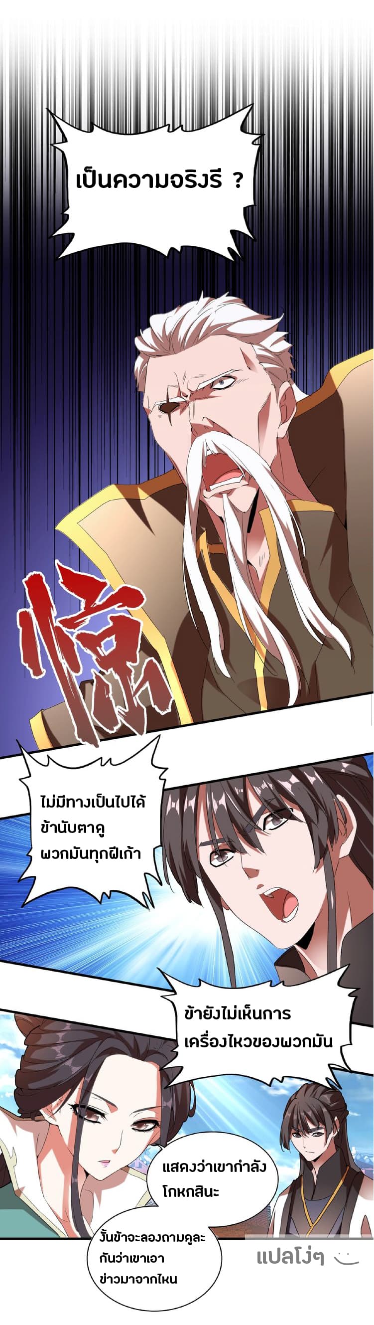 Magic Emperor page 34