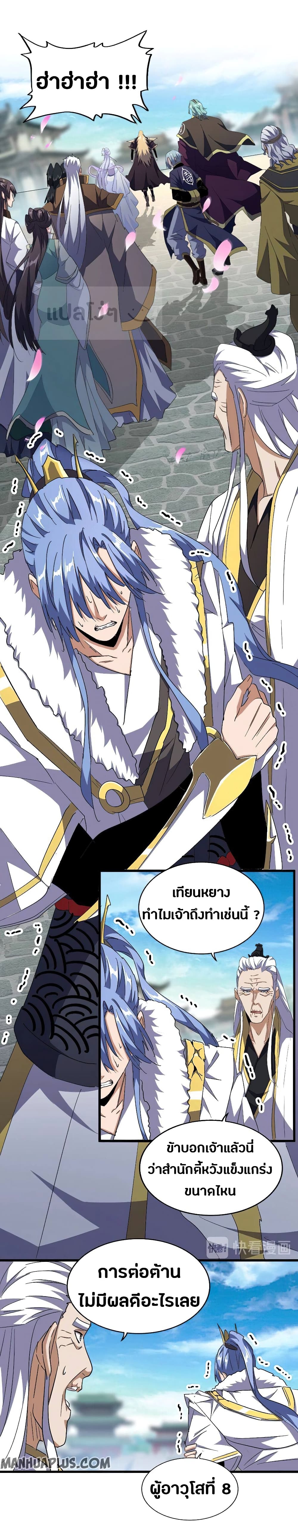 Magic Emperor page 8
