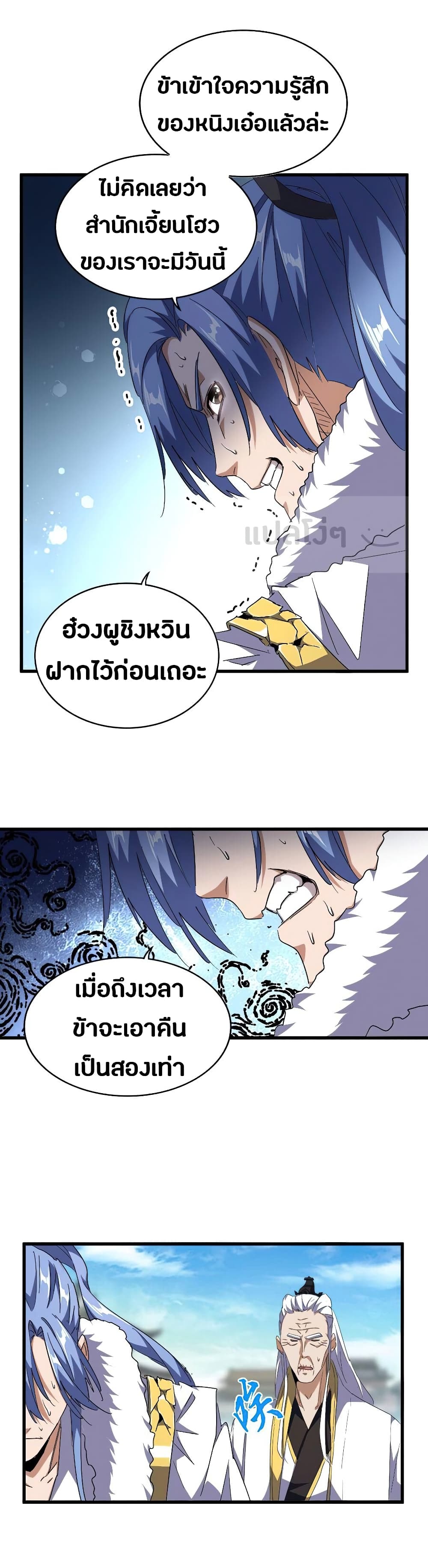Magic Emperor page 9