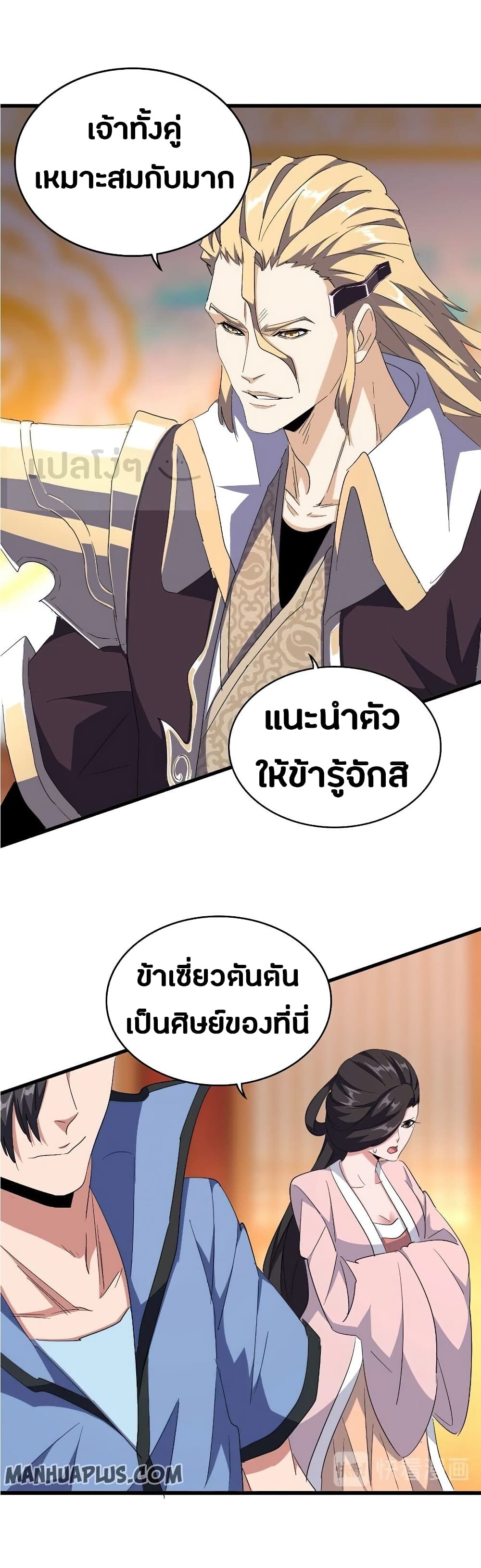Magic Emperor page 3