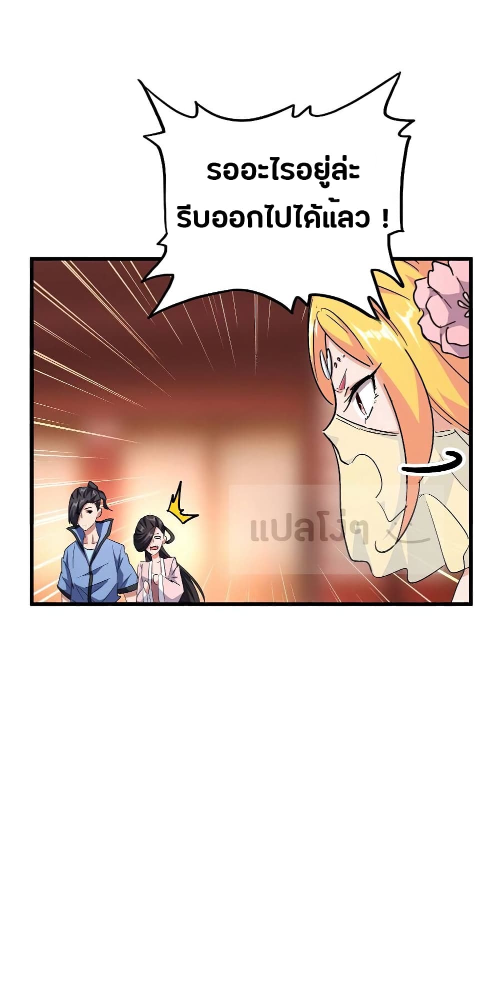 Magic Emperor page 8