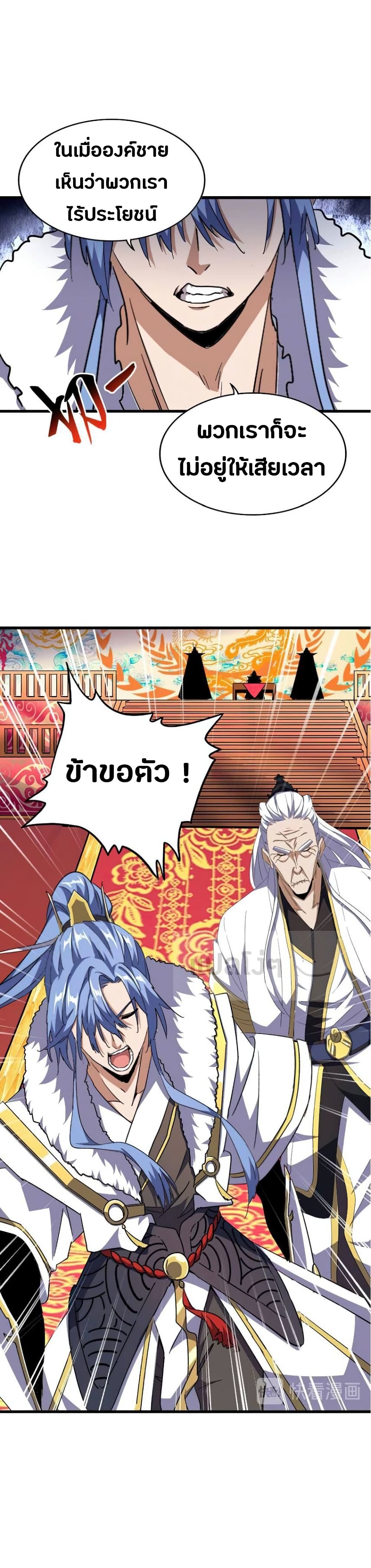Magic Emperor page 3