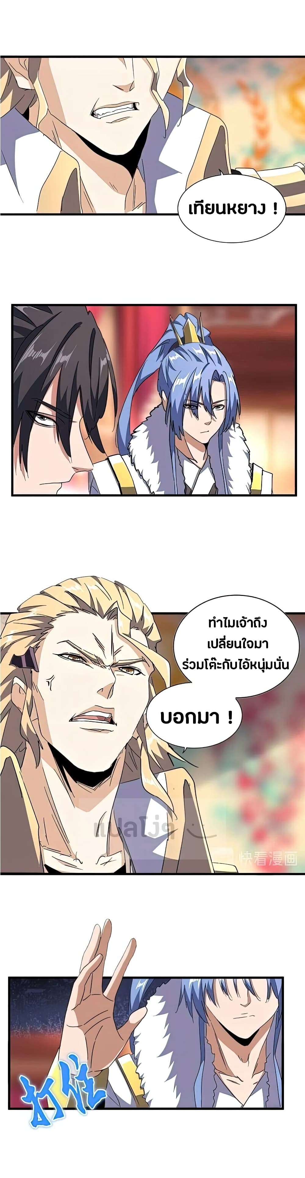 Magic Emperor page 1