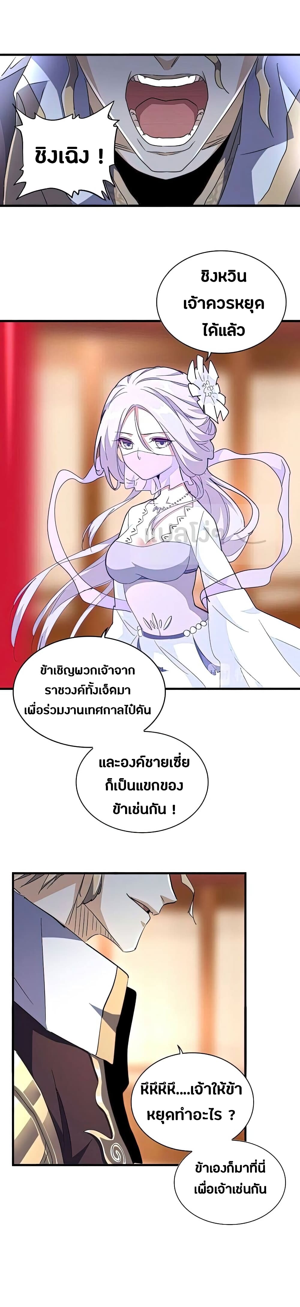 Magic Emperor page 5