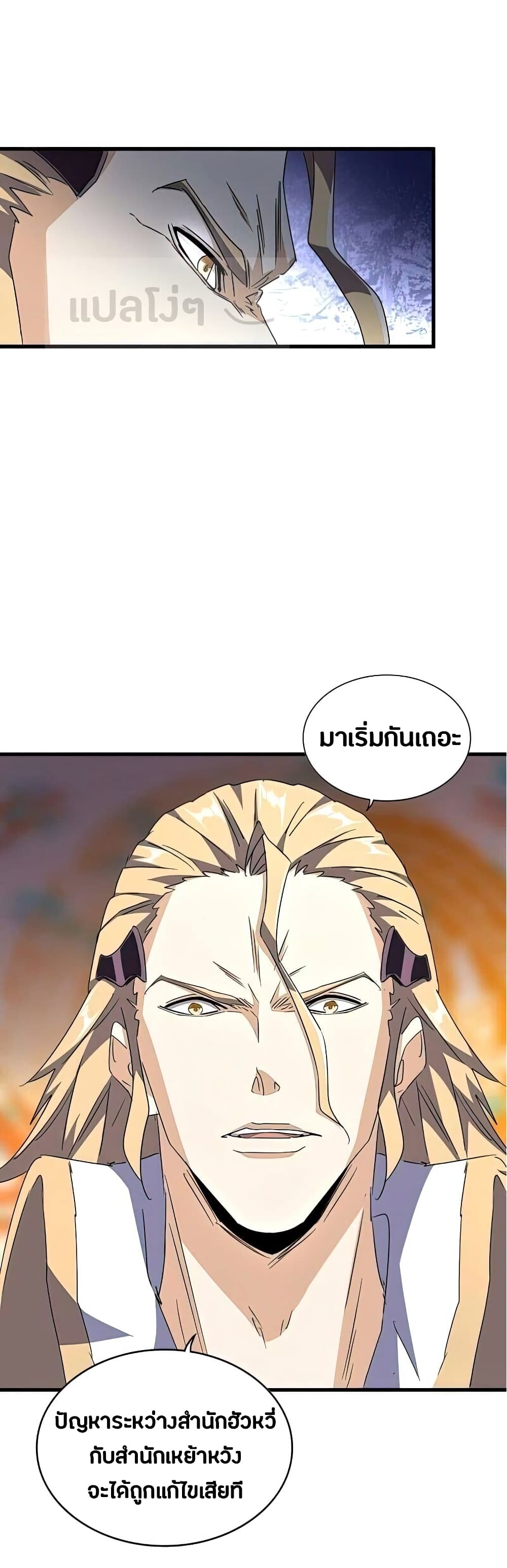 Magic Emperor page 6