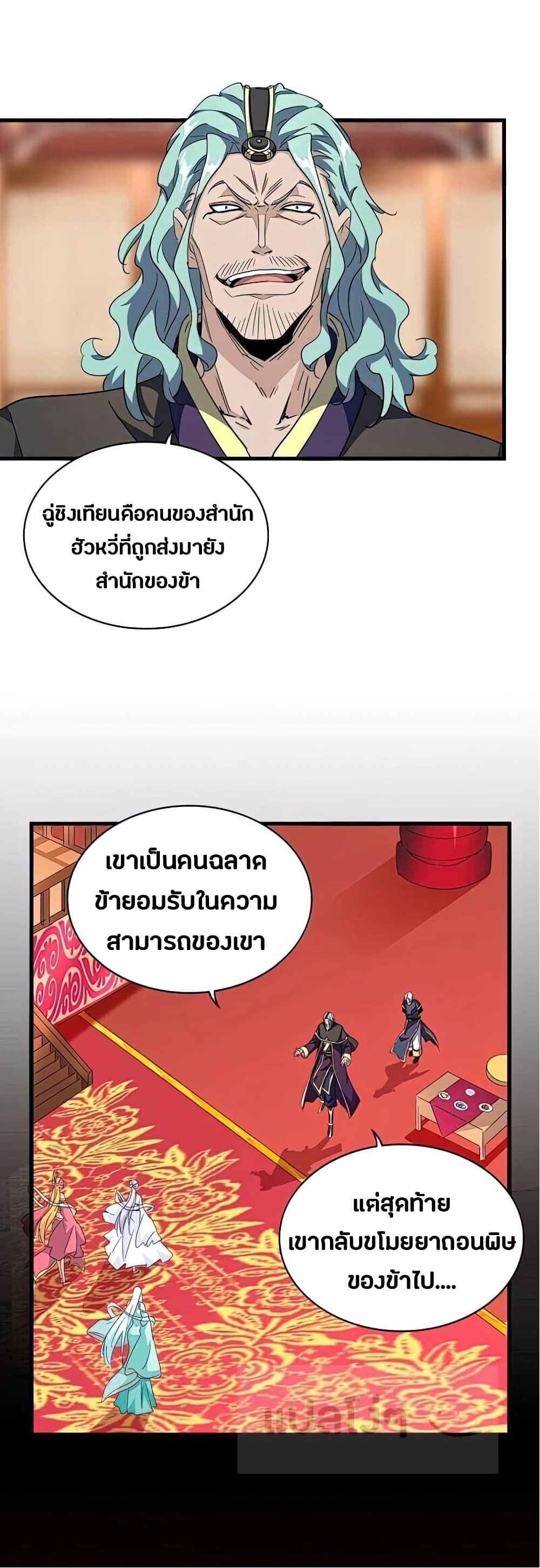 Magic Emperor page 1
