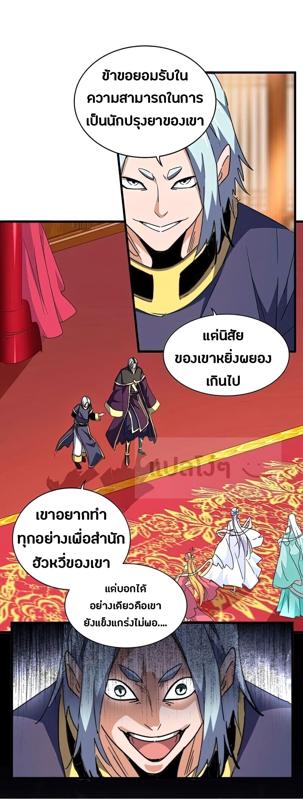 Magic Emperor page 4