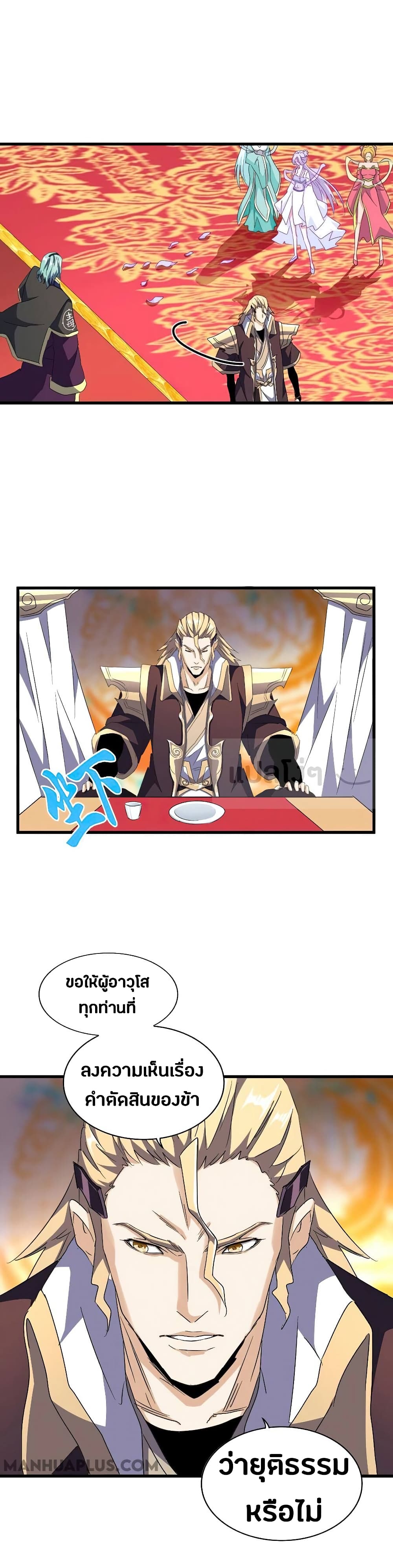 Magic Emperor page 8