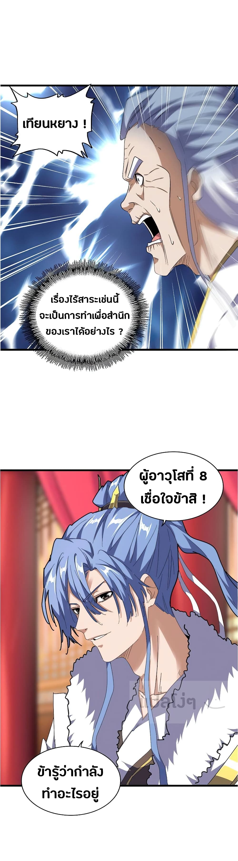 Magic Emperor page 6