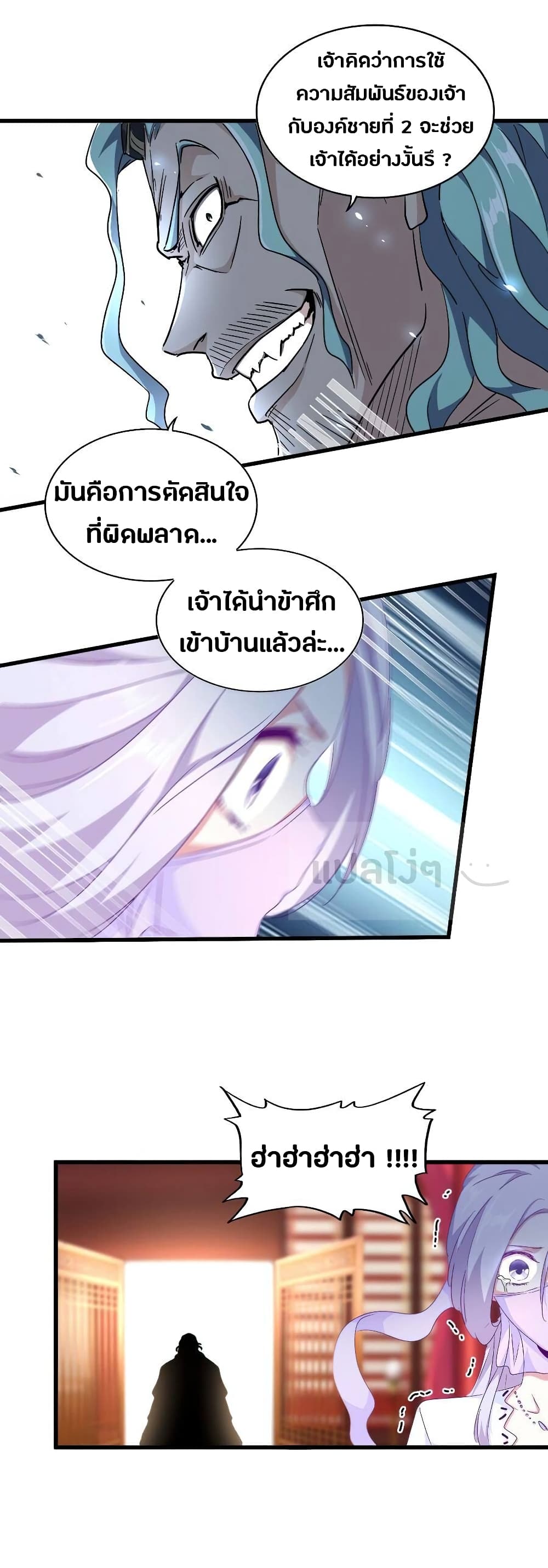 Magic Emperor page 3