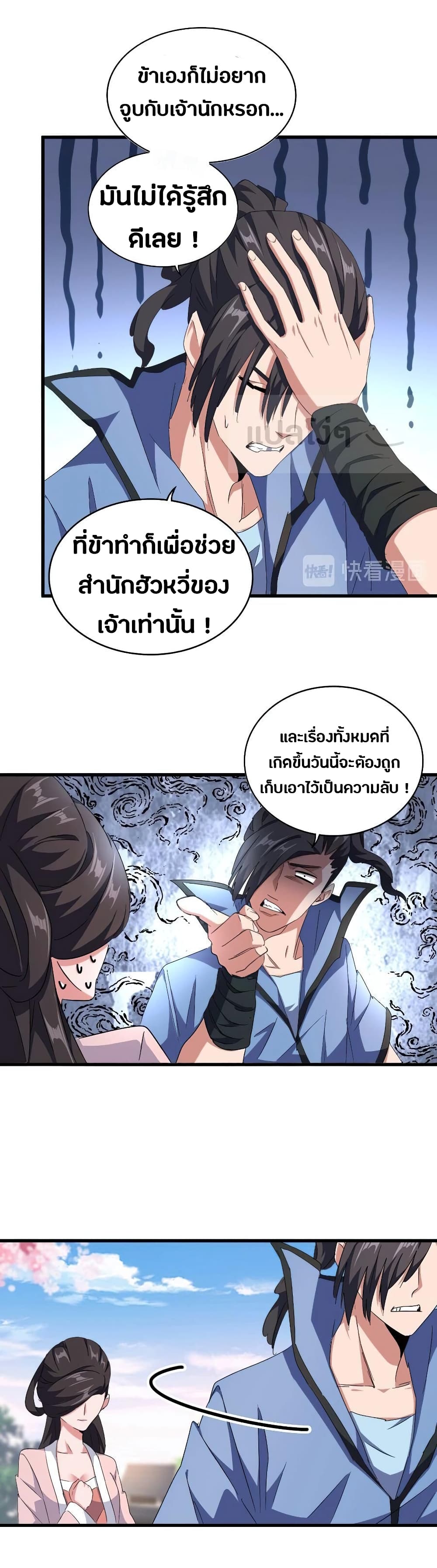 Magic Emperor page 7