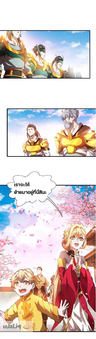 Magic Emperor page 1