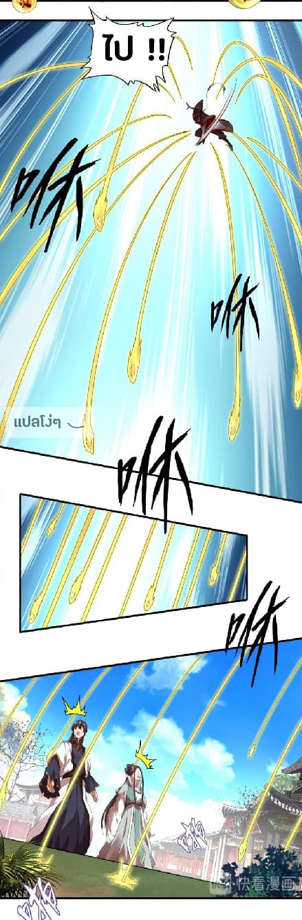 Magic Emperor page 12