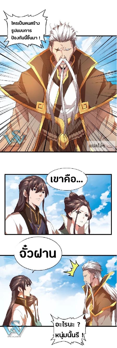 Magic Emperor page 30