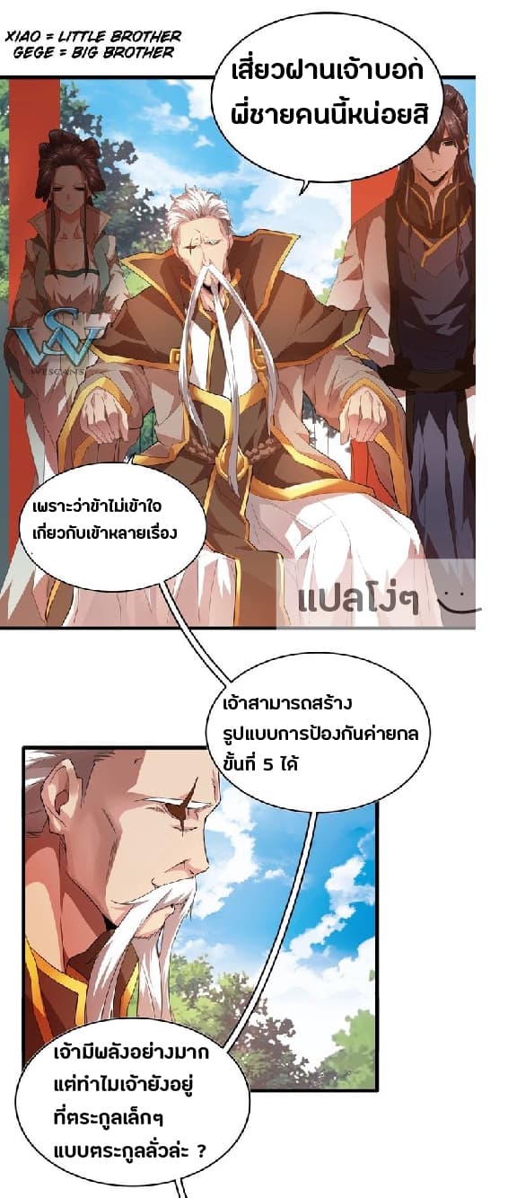 Magic Emperor page 36