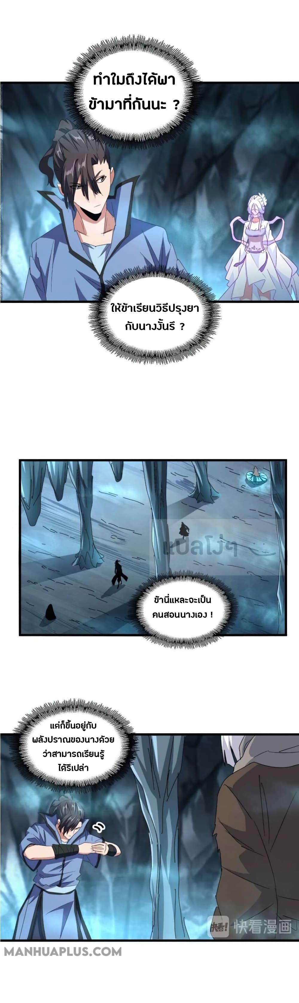 Magic Emperor page 9