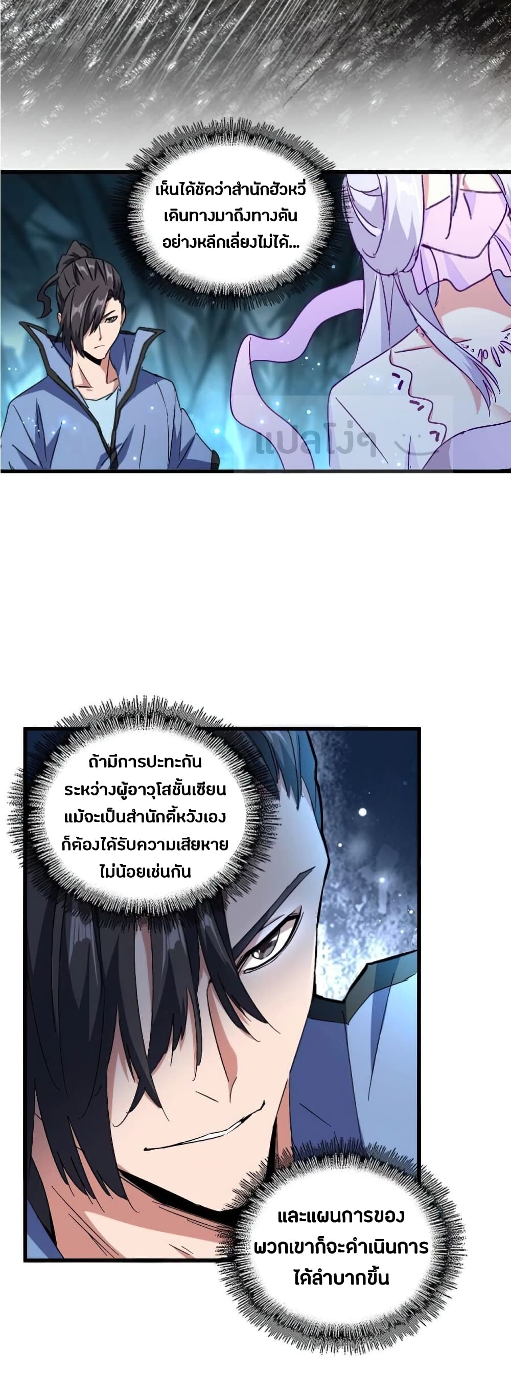 Magic Emperor page 2