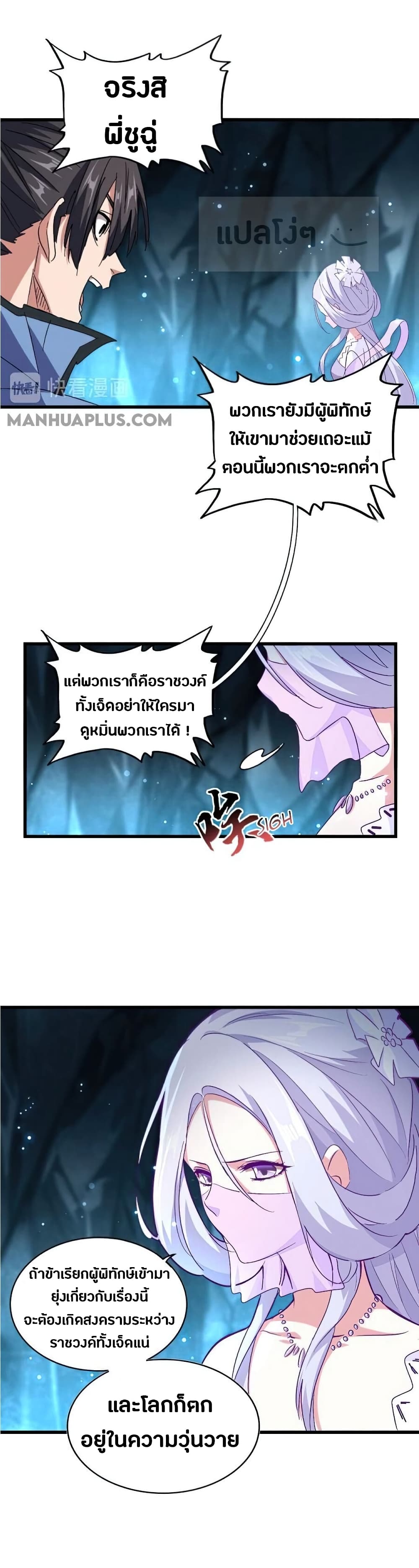 Magic Emperor page 3