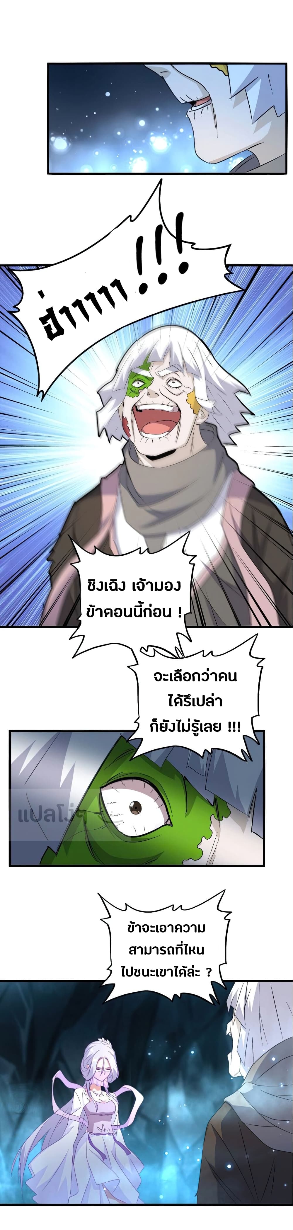 Magic Emperor page 10