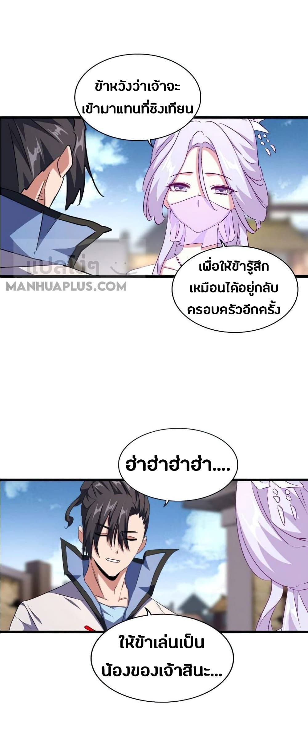 Magic Emperor page 8