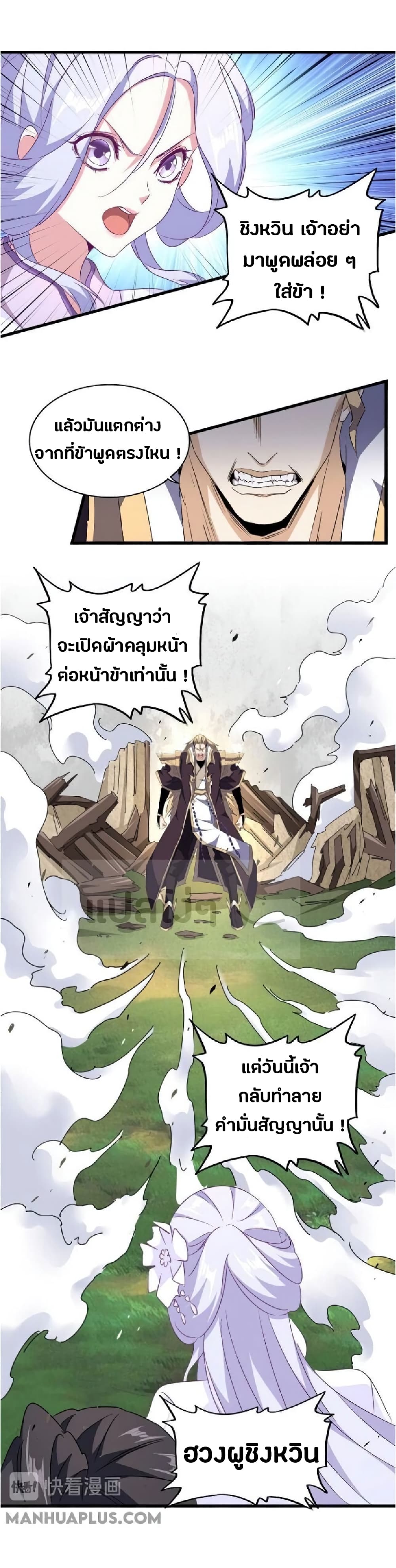 Magic Emperor page 6