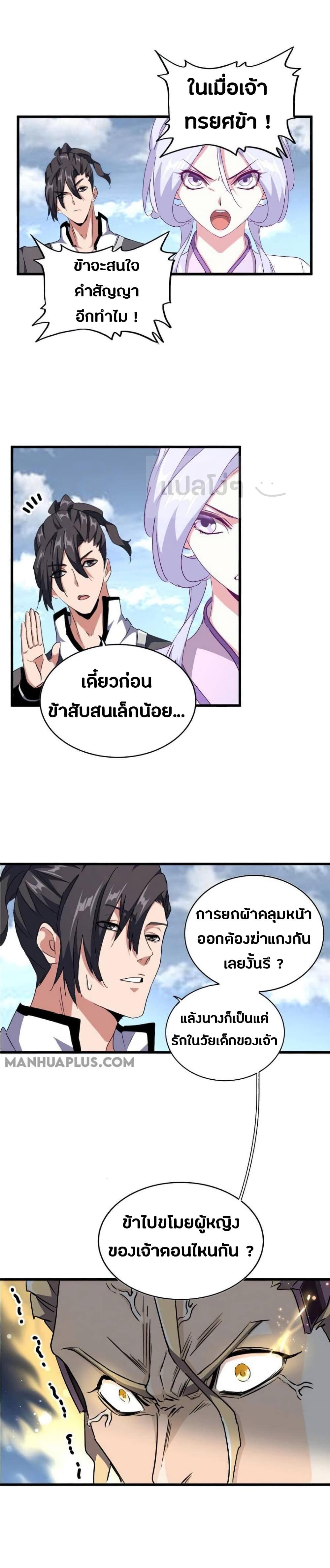Magic Emperor page 7