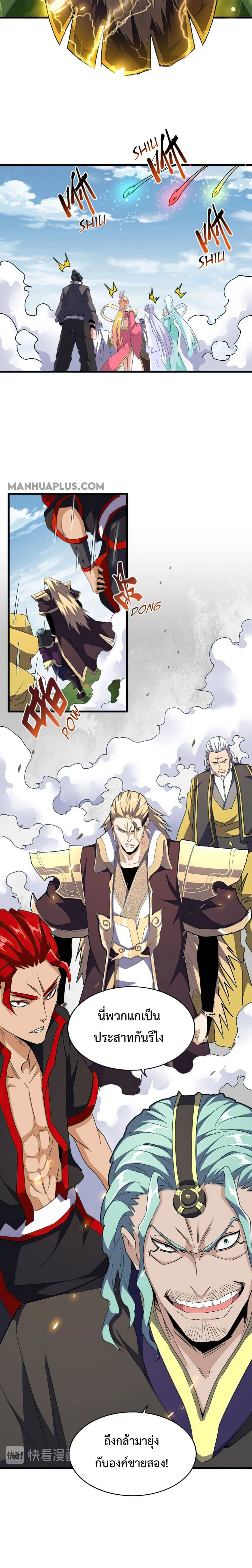 Magic Emperor page 4