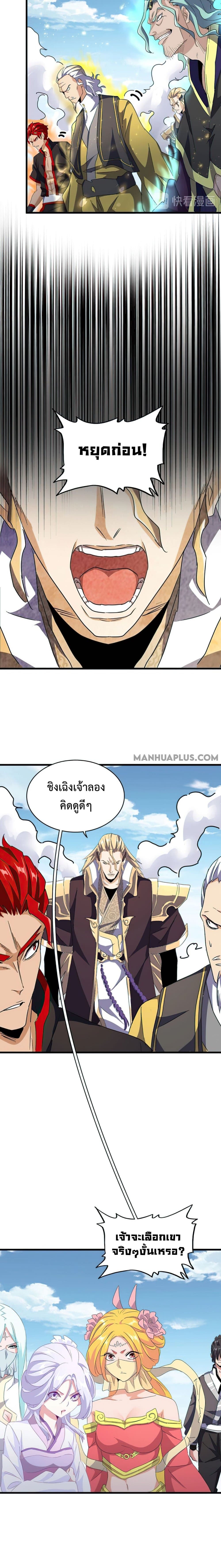 Magic Emperor page 8