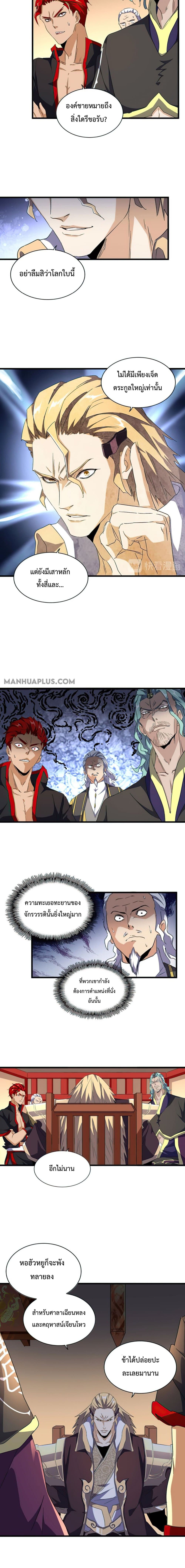 Magic Emperor page 2
