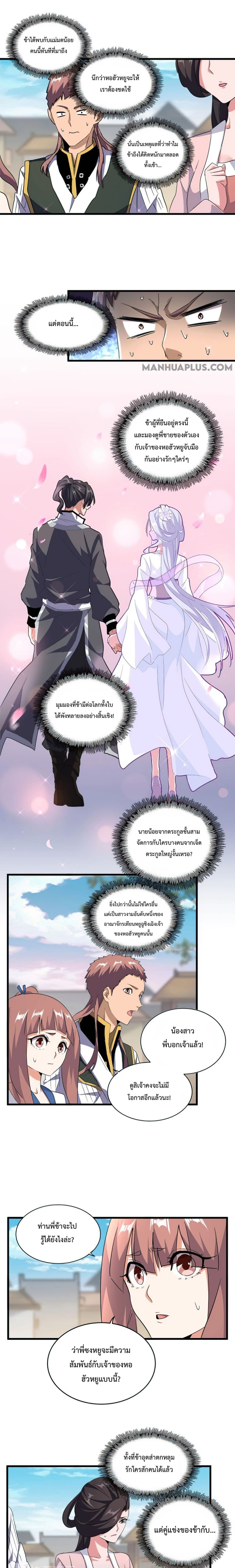 Magic Emperor page 7