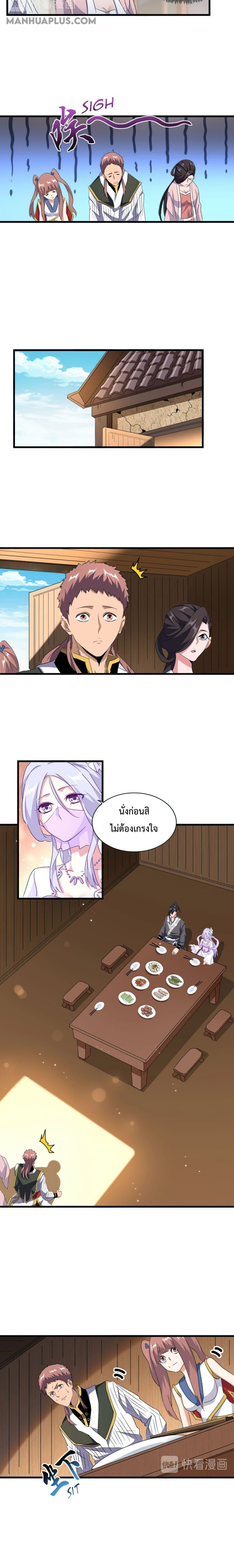 Magic Emperor page 8
