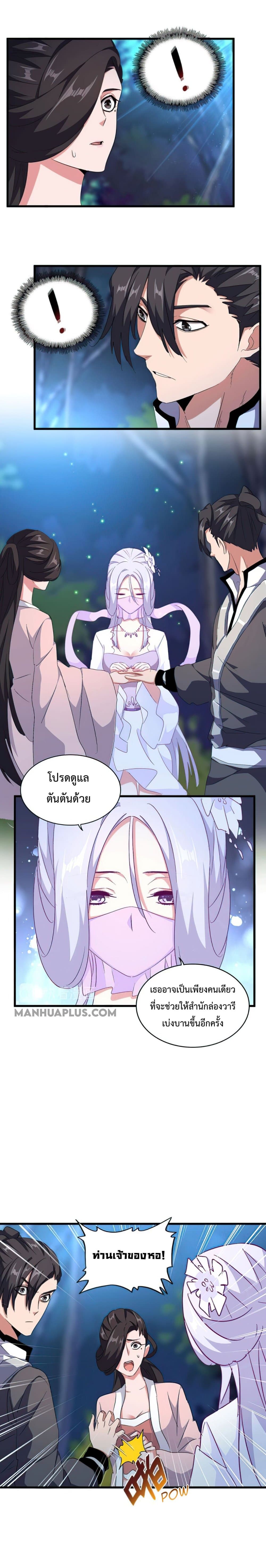 Magic Emperor page 4