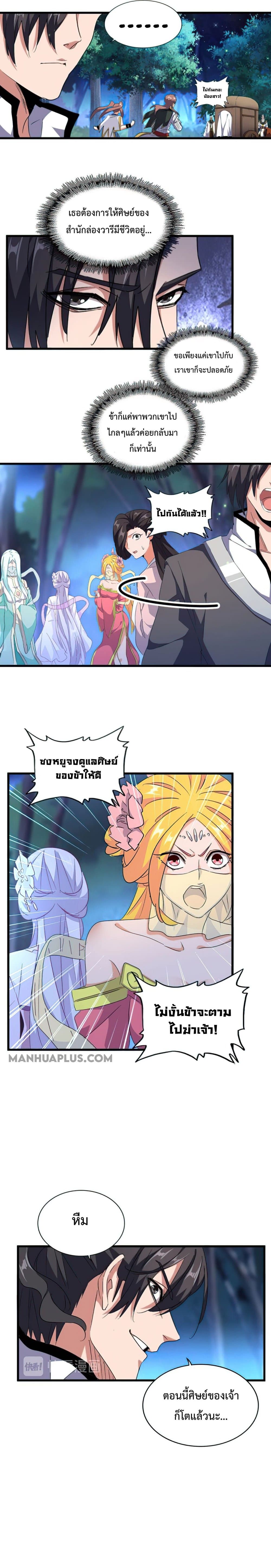 Magic Emperor page 6