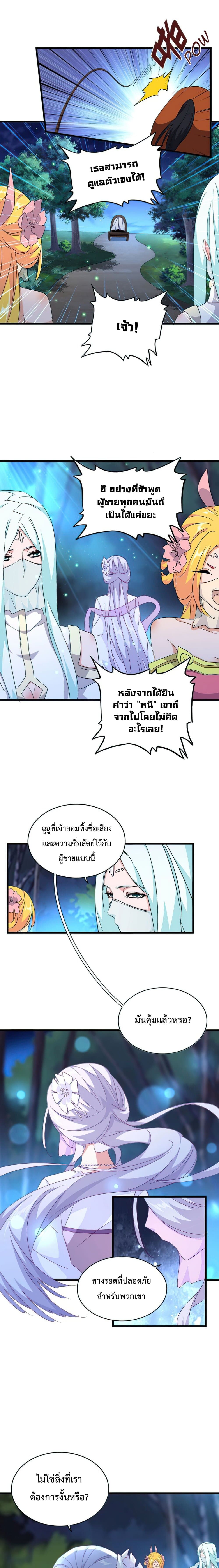 Magic Emperor page 7