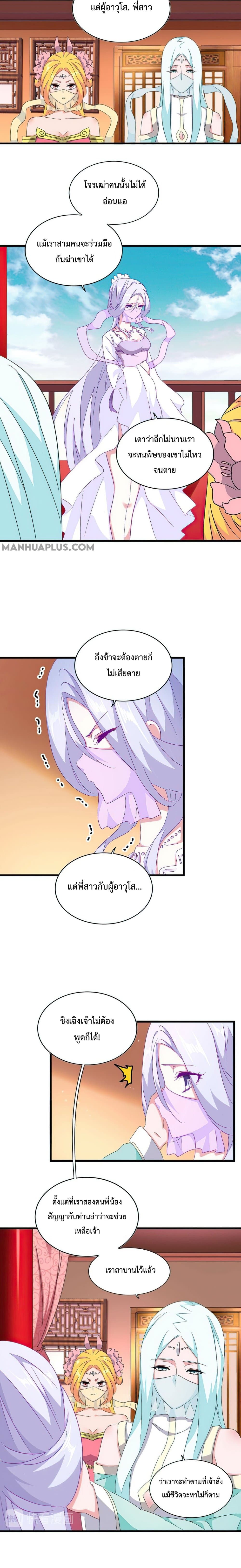 Magic Emperor page 6