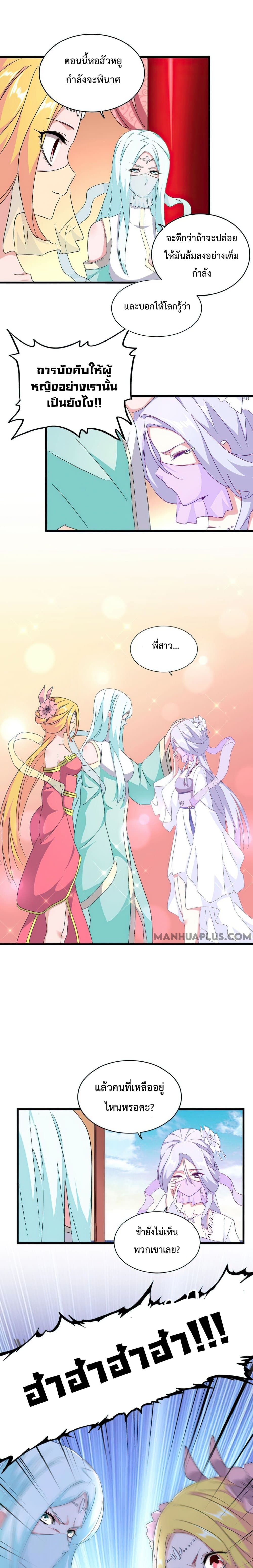 Magic Emperor page 7