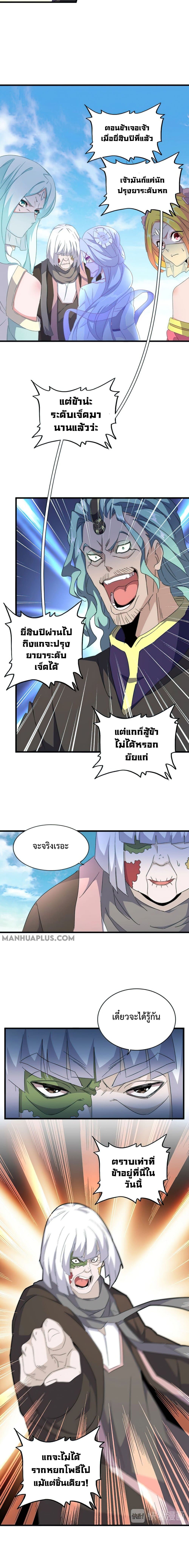 Magic Emperor page 2