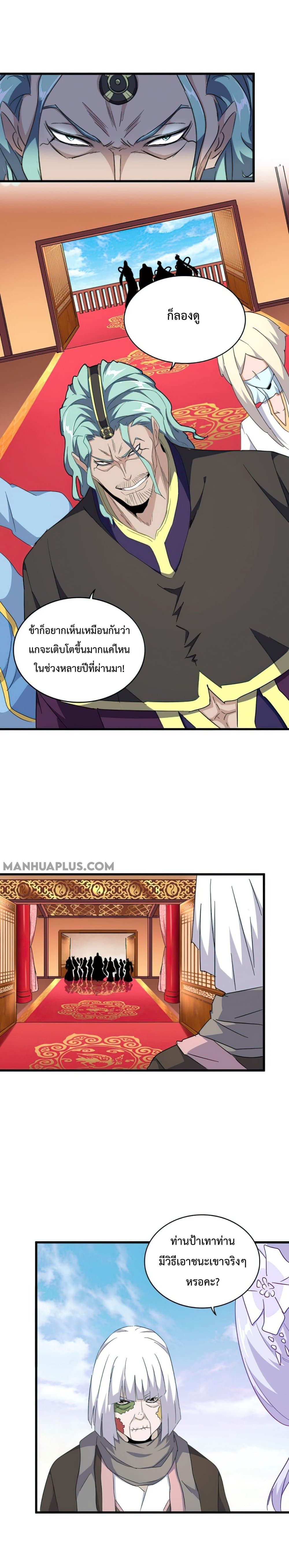Magic Emperor page 3