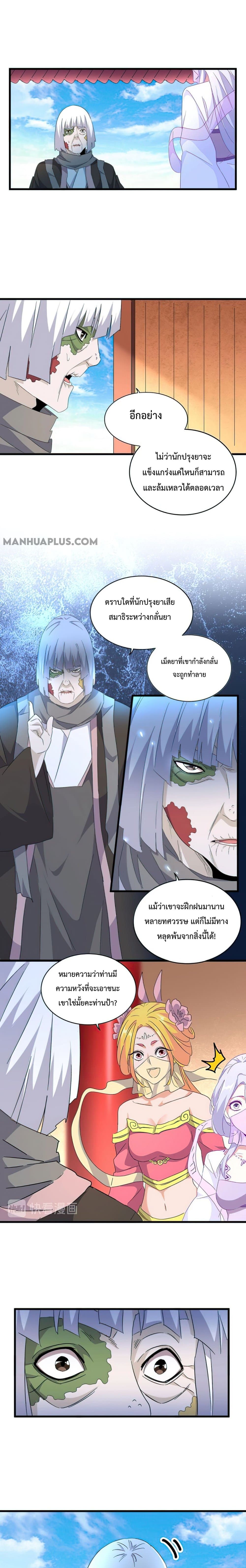 Magic Emperor page 5