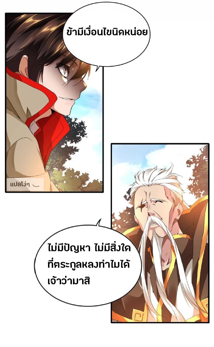 Magic Emperor page 4