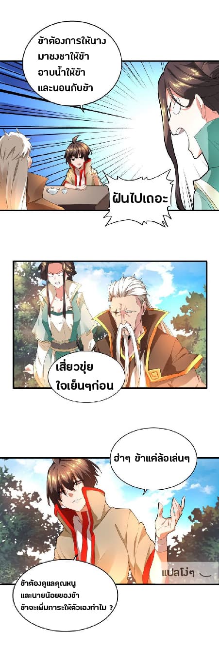 Magic Emperor page 5