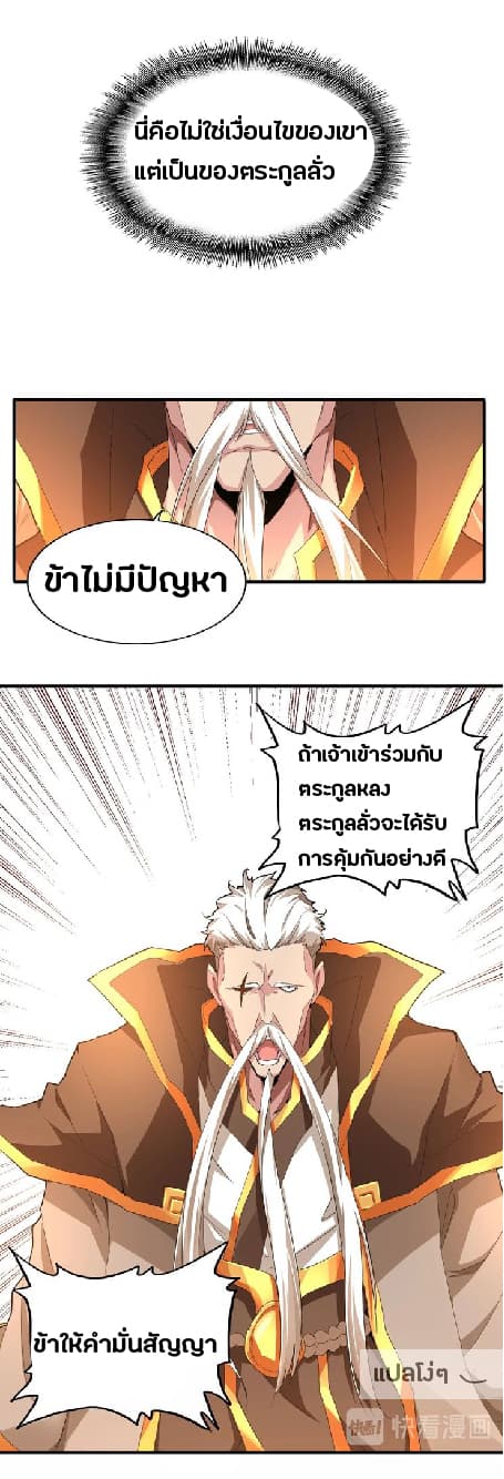 Magic Emperor page 7