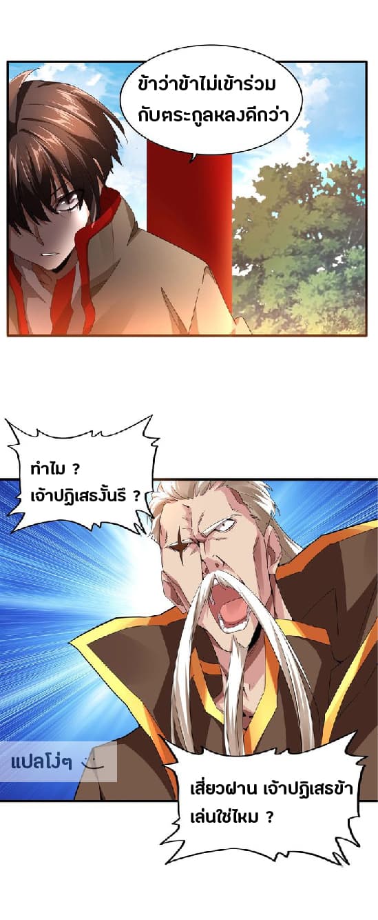Magic Emperor page 9