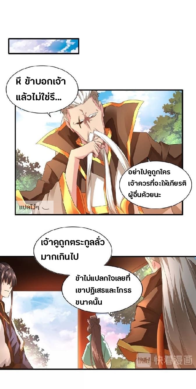 Magic Emperor page 14