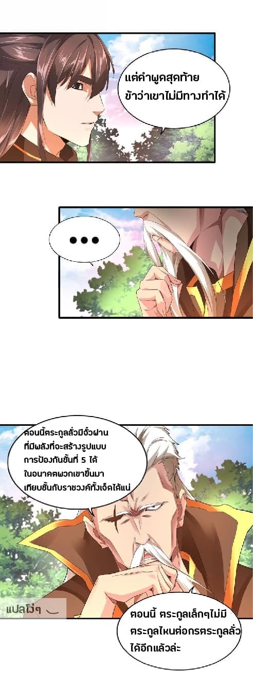 Magic Emperor page 15