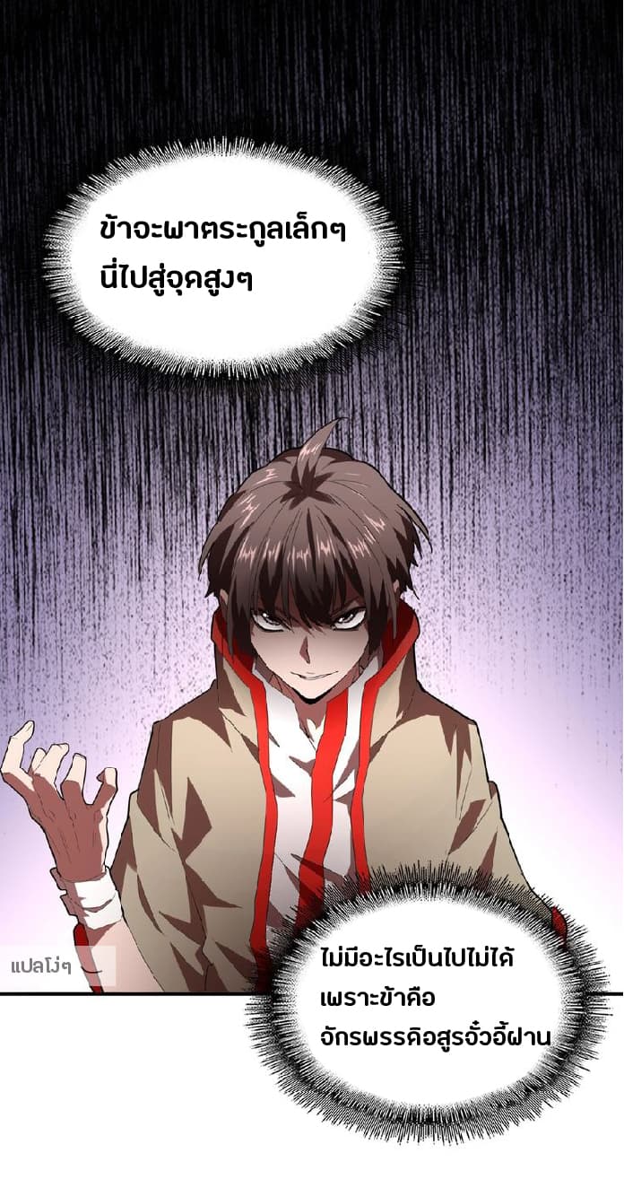 Magic Emperor page 20
