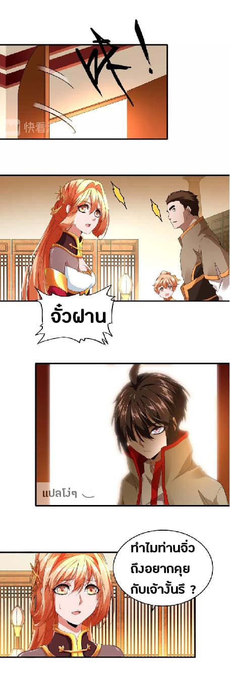 Magic Emperor page 21