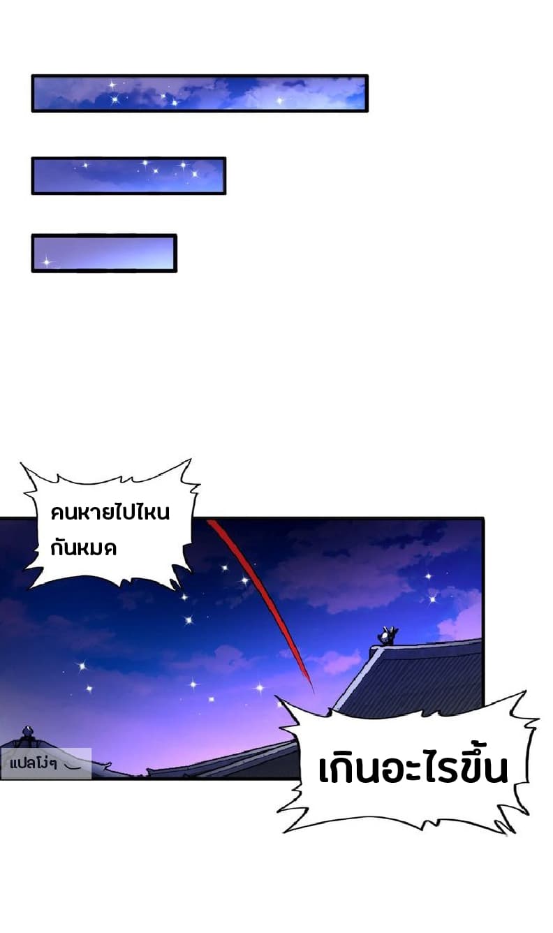 Magic Emperor page 26